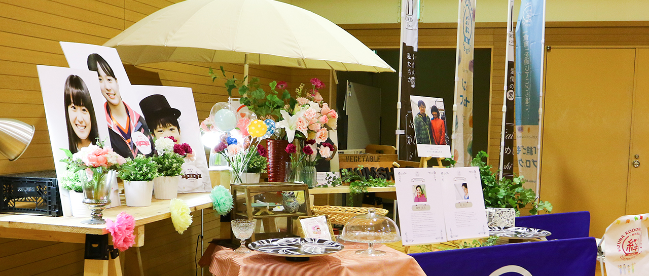 「絆」こどもプロジェクト