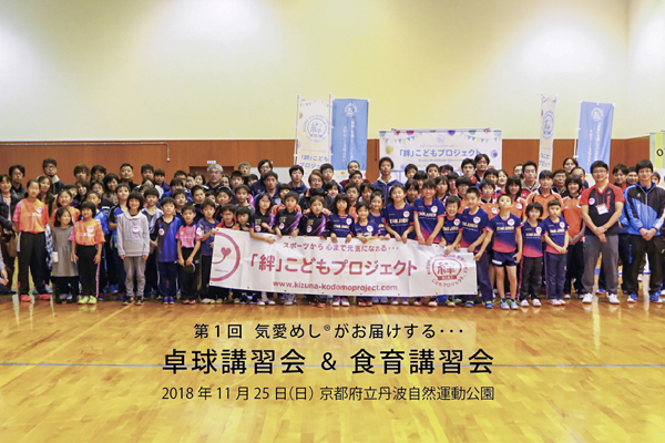 気愛めし®卓球講習会